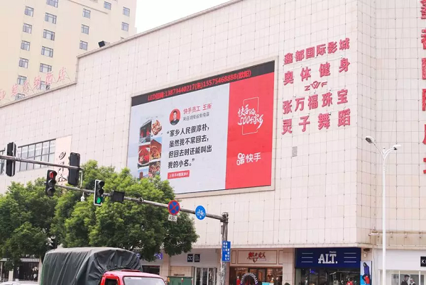 快手LED大屏廣告