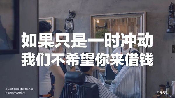 人人貸八周年廣告：一時(shí)沖動(dòng)