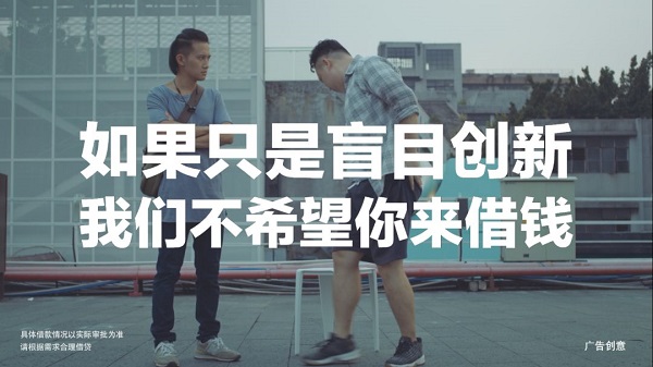 人人貸八周年廣告：盲目創(chuàng  )新借錢(qián)