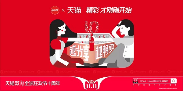 可口可樂(lè )雙十一廣告案例
