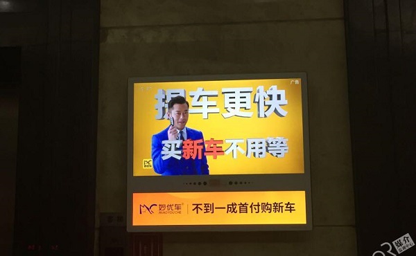妙優(yōu)車(chē)電梯刷屏廣告