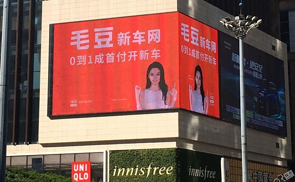 毛豆新車(chē)網(wǎng)LED大屏廣告