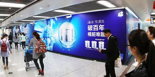 海爾地鐵墻貼廣告