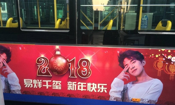 易烊千璽應援廣告