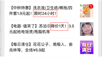 拼多多限時(shí)搶購廣告