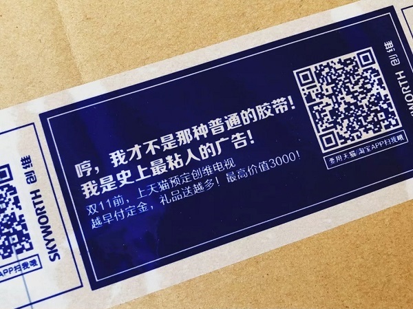創(chuàng  )維膠帶廣告