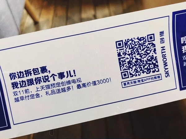 創(chuàng  )維膠帶廣告