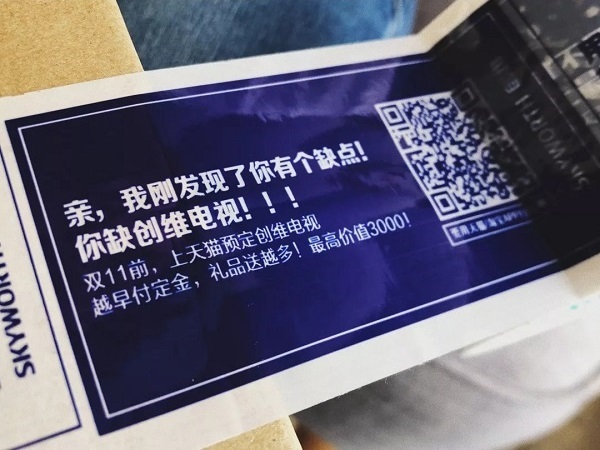 創(chuàng  )維膠帶廣告