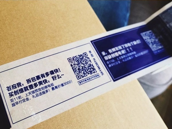創(chuàng  )維膠帶廣告