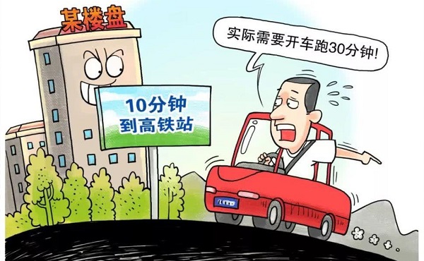 樓盤(pán)違法廣告