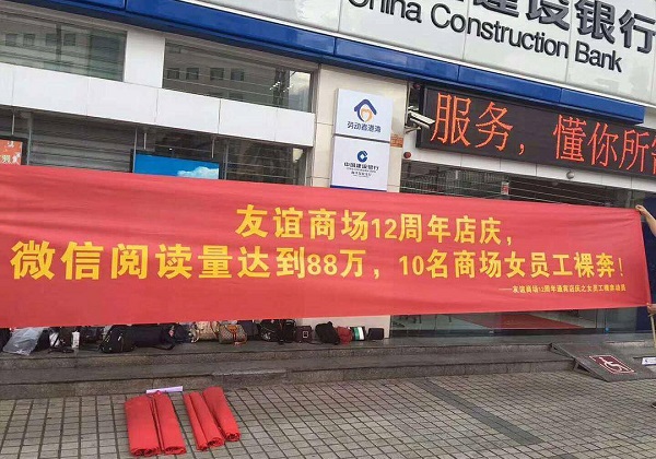 商場(chǎng)違法橫幅廣告