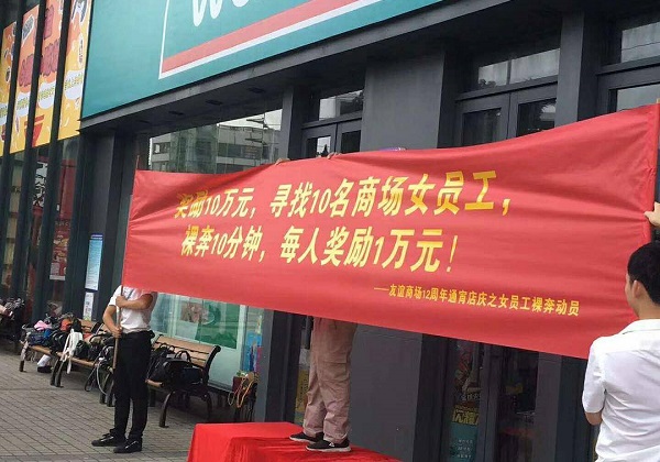 商場(chǎng)違法橫幅廣告