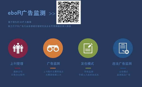 eboR媒介監測軟件