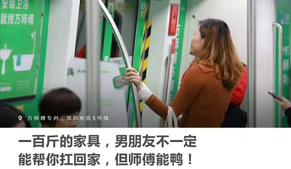 萬(wàn)師傅深圳地鐵走心廣告