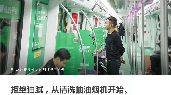 萬(wàn)師傅深圳地鐵廣告案例