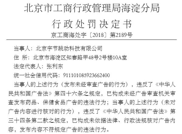 今日頭條行政處罰書(shū)