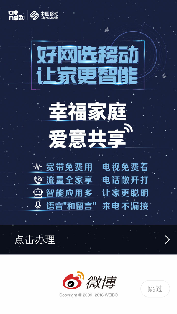 移動(dòng)APP啟動(dòng)頁(yè)廣告