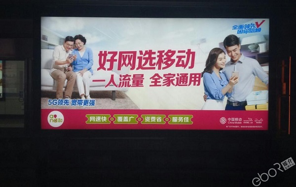 中國移動(dòng)地鐵燈箱廣告