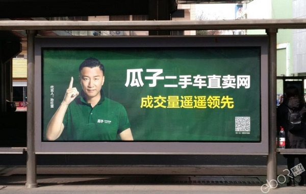 瓜子二手車(chē)公交燈箱廣告