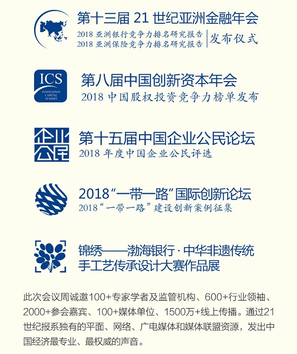2018年中國北京21世紀傳媒會(huì )議周（時(shí)間-地點(diǎn)）