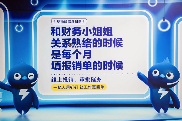 釘釘廣告語(yǔ)財務(wù)篇