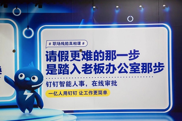 釘釘廣告語(yǔ)請假篇