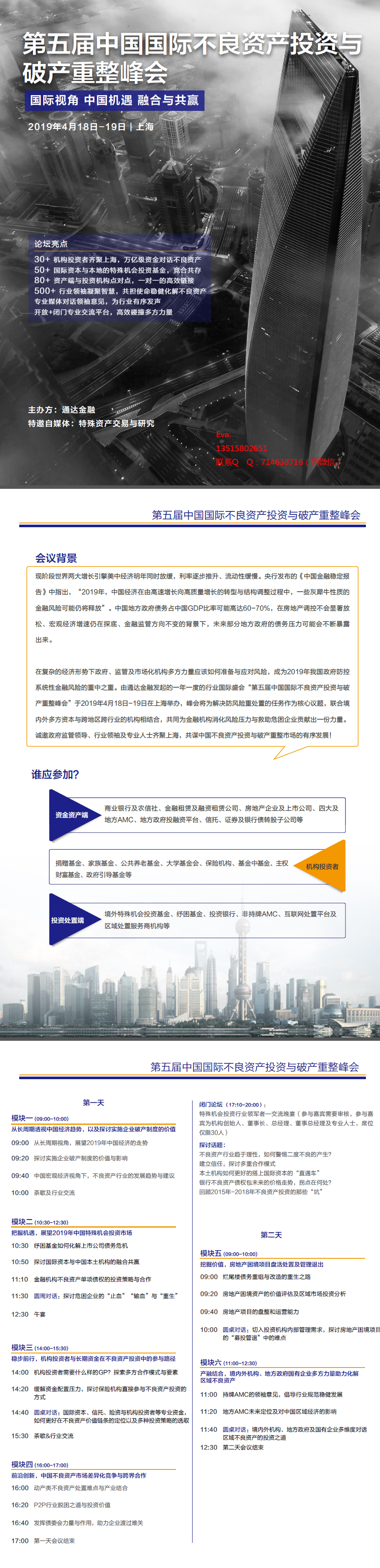 2019第五屆中國國際不良資產(chǎn)投資與破產(chǎn)重整峰會(huì )時(shí)間地點(diǎn)