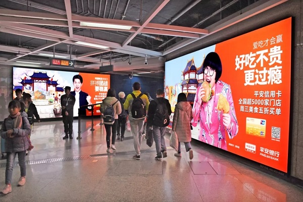 平安銀行地鐵大屏廣告