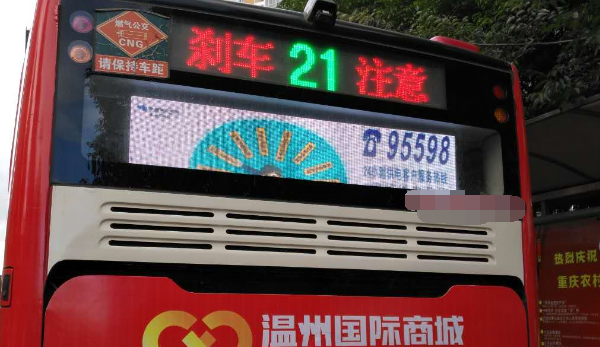 公交車(chē)尾字幕廣告