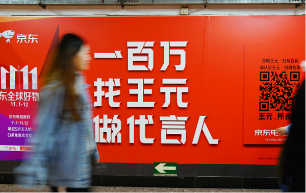 京東創(chuàng  )意廣告