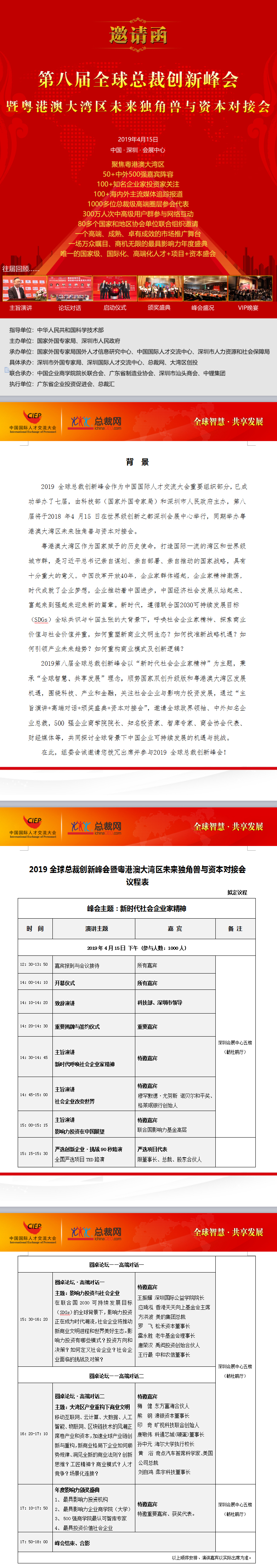 2019第八屆全球總裁創(chuàng  )新峰會(huì )時(shí)間與地點(diǎn)