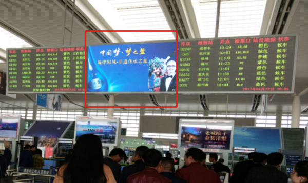 候車(chē)大廳LED屏廣告