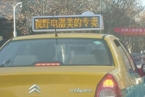 出租車(chē)字幕廣告