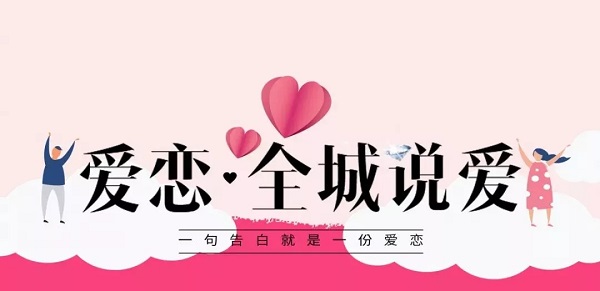 愛(ài)戀珠寶全城說(shuō)愛(ài)
