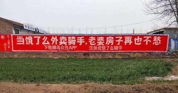 餓了么刷墻廣告