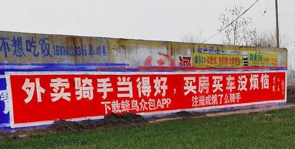 餓了么刷墻廣告