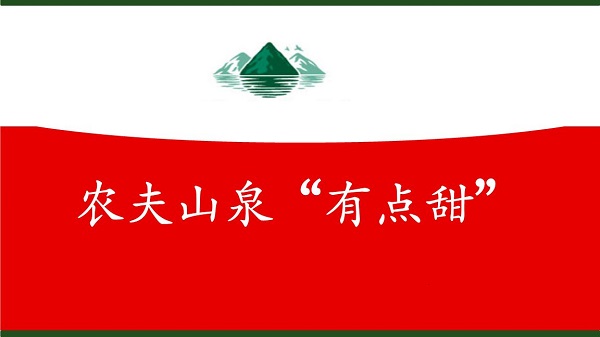 農夫山泉有點(diǎn)甜
