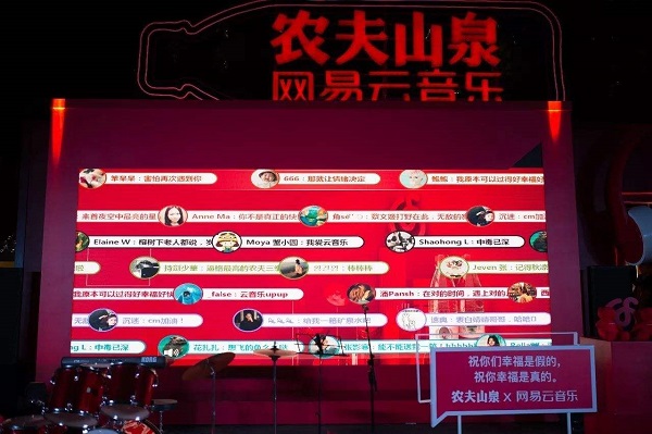 農夫山泉聯(lián)名網(wǎng)易云