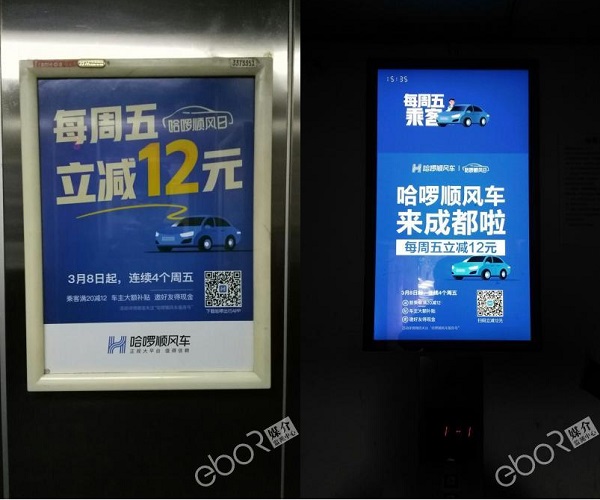 哈啰順風(fēng)車(chē)電梯框架廣告