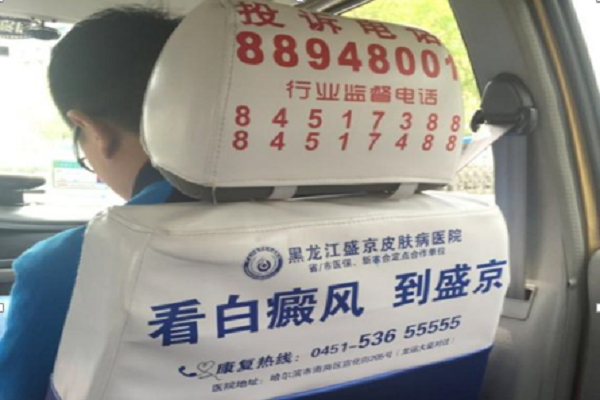 出租車(chē)座位套頭廣告