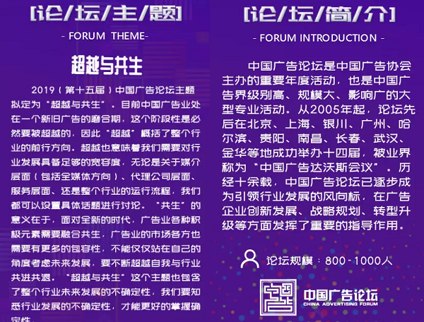 2019（第十五屆）中國廣告論壇四川代表團參會(huì )指南