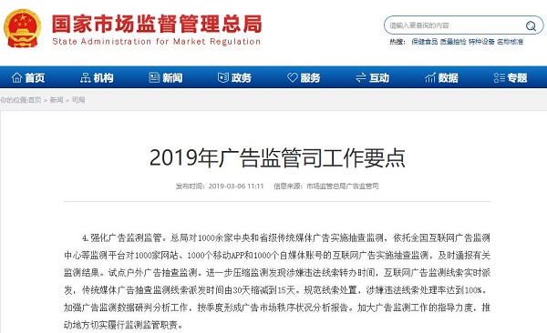 2019年廣告監管司工作要點(diǎn)