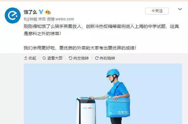 餓了么廣告植入試卷