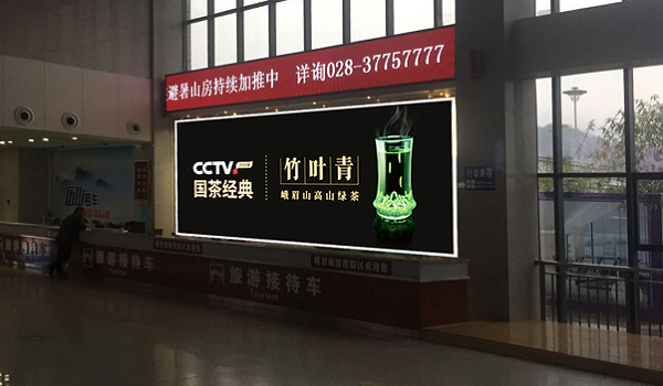 峨眉山高鐵站出口廣告