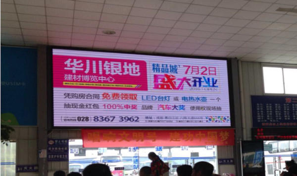 客運汽車(chē)站LED大屏廣告