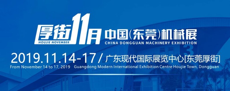 2019東莞機械展暨東莞智能工廠(chǎng)展覽會(huì )（時(shí)間+地點(diǎn)）