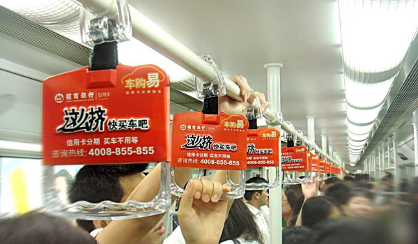 地鐵拉手廣告