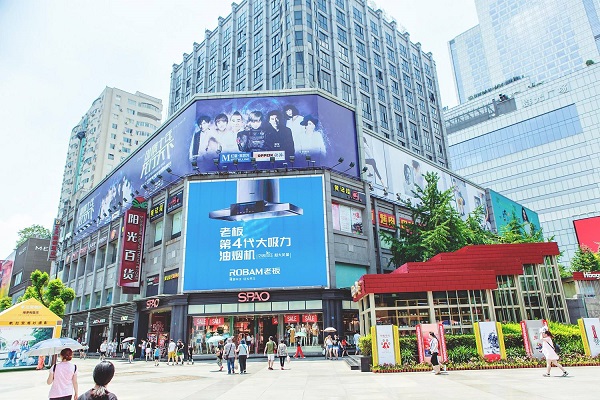 商業(yè)區戶(hù)外廣告