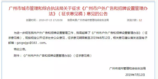 廣州戶(hù)外廣告管理辦法