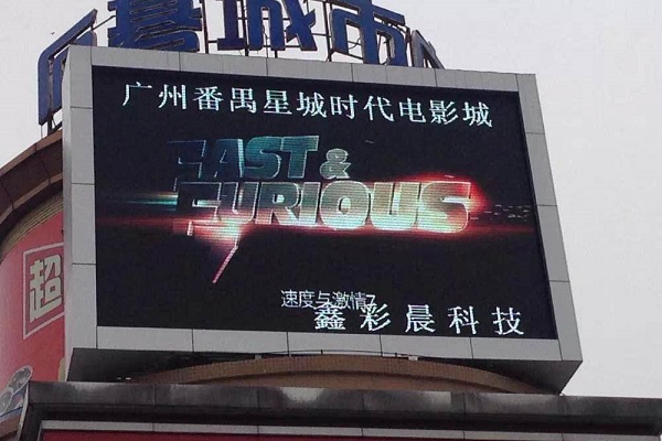 戶(hù)外電子屏